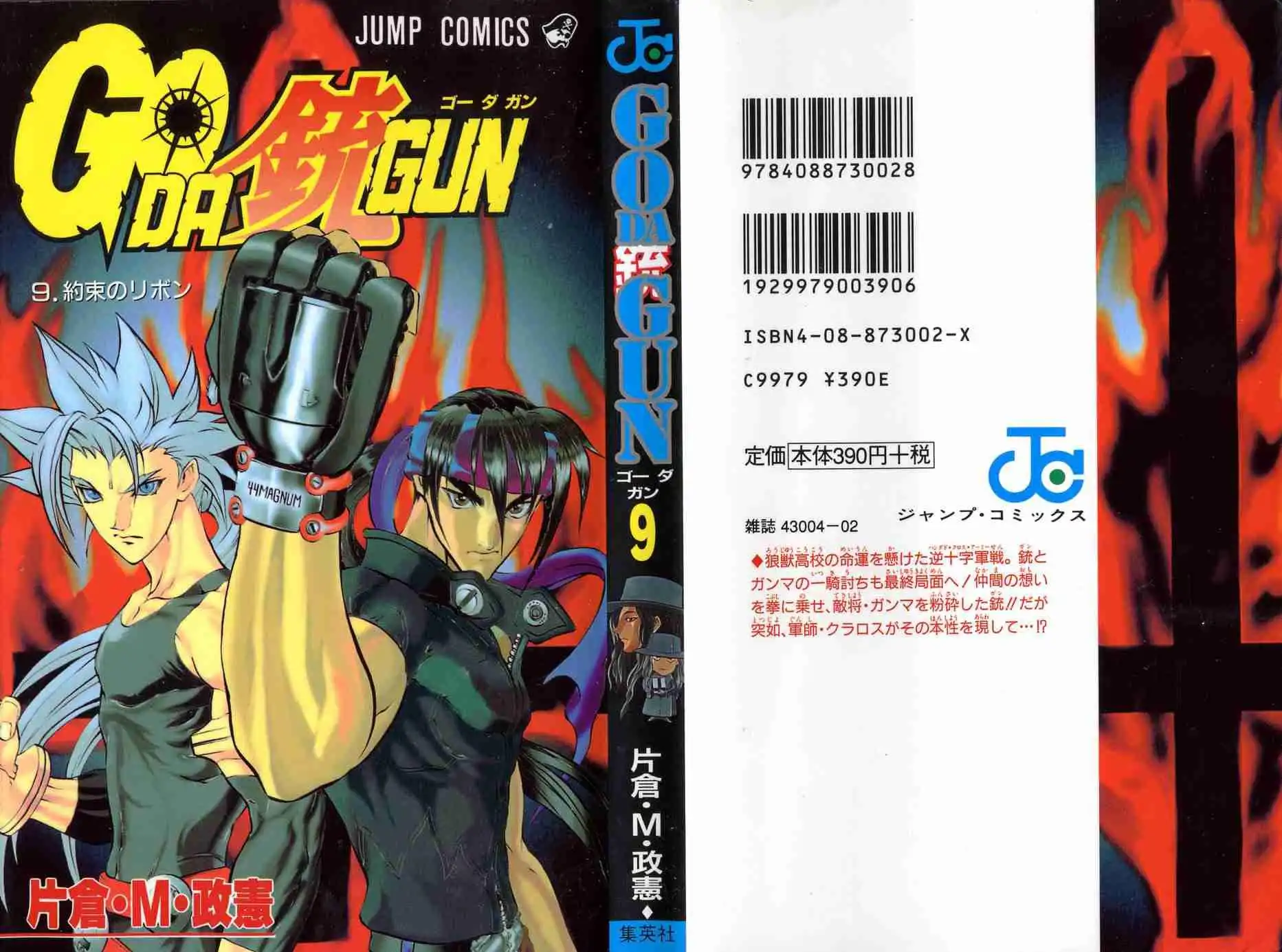 Go Da Gun Chapter 30 1